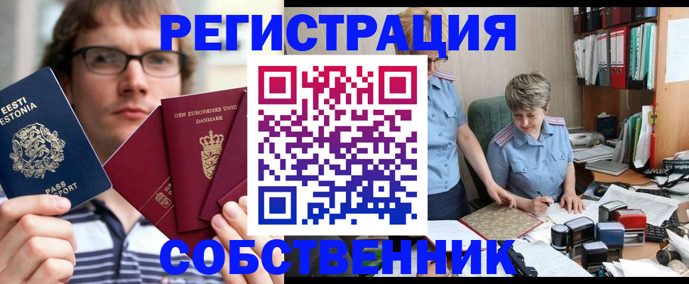 временная регистрация в квартире в Донском