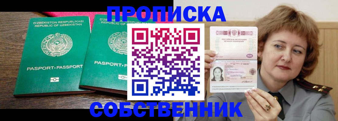 прописка иностранных граждан в Донском